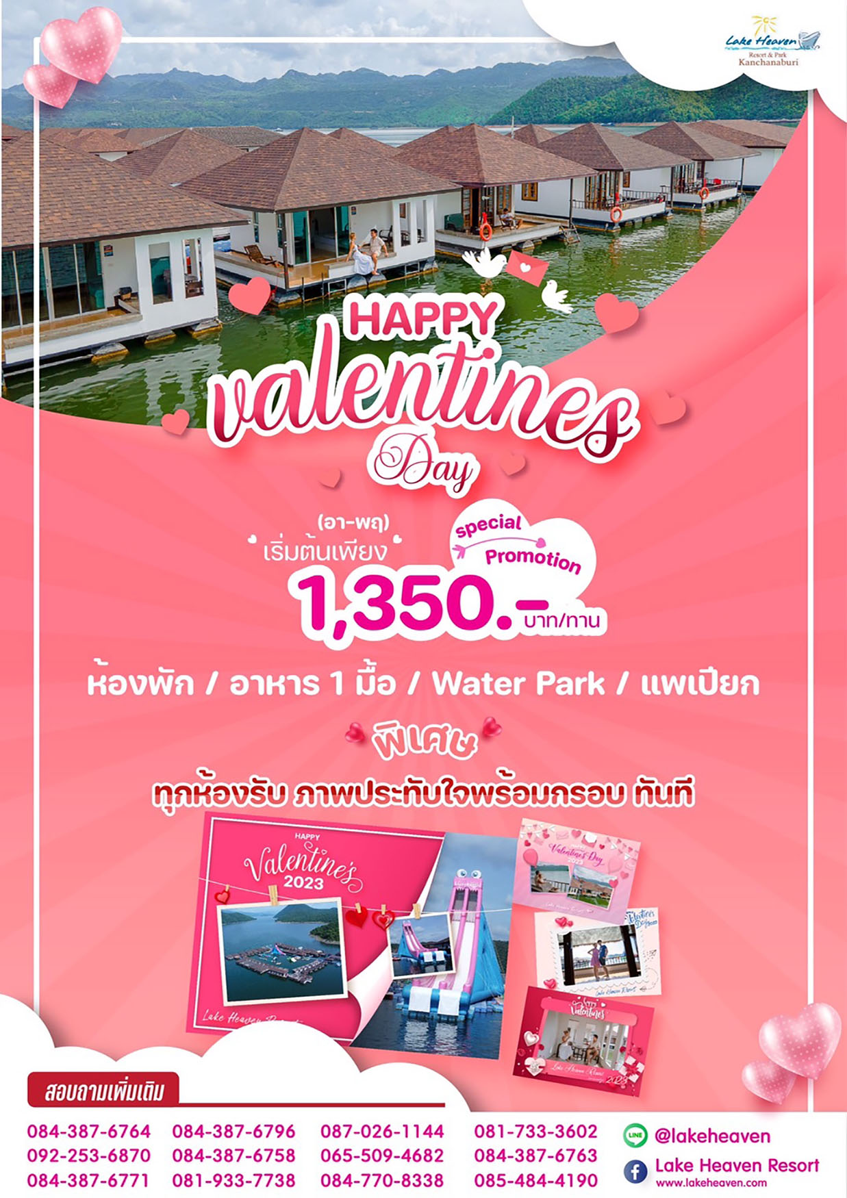 Happy Valentine's Day เริ่มต้นเพียงท่านละ 1,350 บาท พิเศษ ทุกห้องรับภาพประทับใจพร้อมกรอบ ทันที